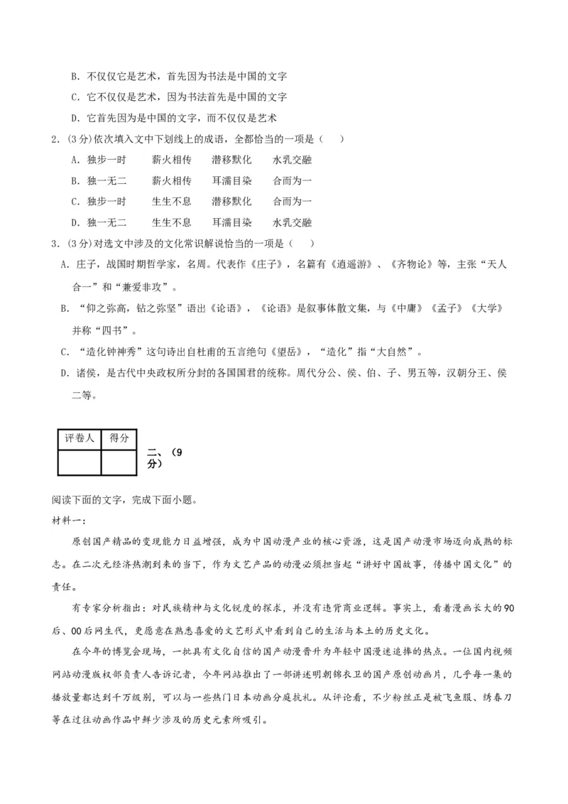 2023年高考押题预测卷01（天津卷）-语文（考试版）A4(1)_1.2025语文总复习_2023年新高考资料_2023年高考语文押题预测卷