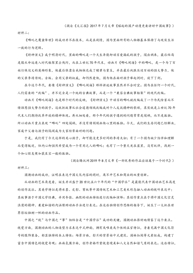 2023年高考押题预测卷01（天津卷）-语文（考试版）A4(1)_1.2025语文总复习_2023年新高考资料_2023年高考语文押题预测卷