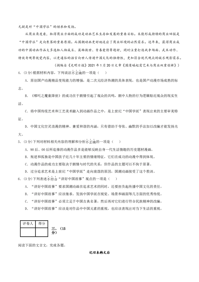 2023年高考押题预测卷01（天津卷）-语文（考试版）A4(1)_1.2025语文总复习_2023年新高考资料_2023年高考语文押题预测卷