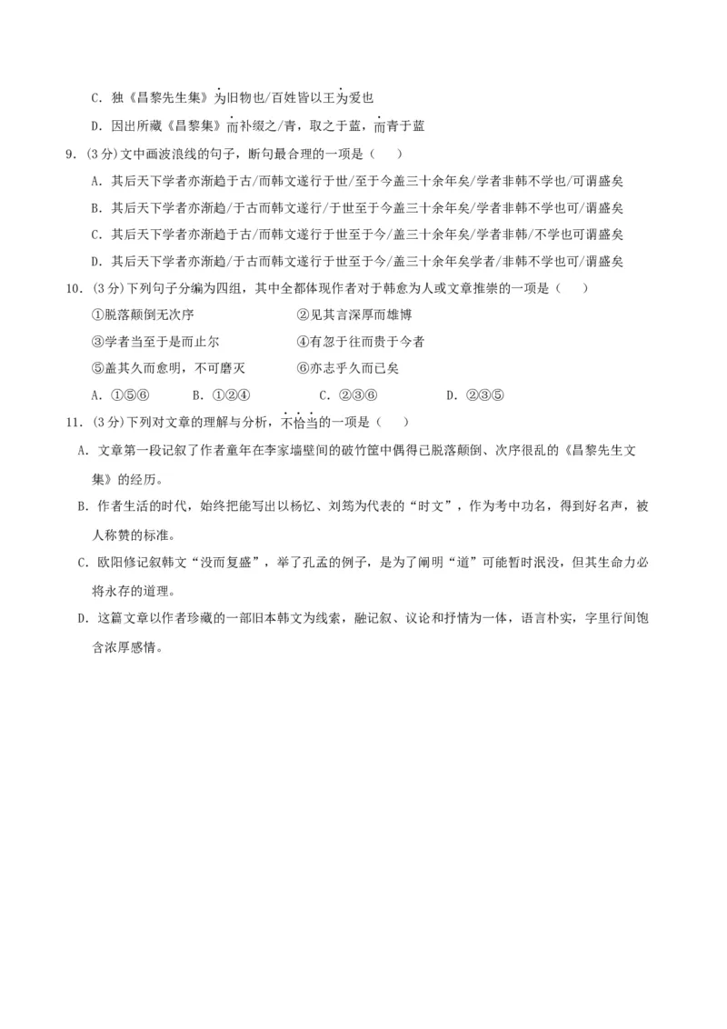 2023年高考押题预测卷01（天津卷）-语文（考试版）A4(1)_1.2025语文总复习_2023年新高考资料_2023年高考语文押题预测卷