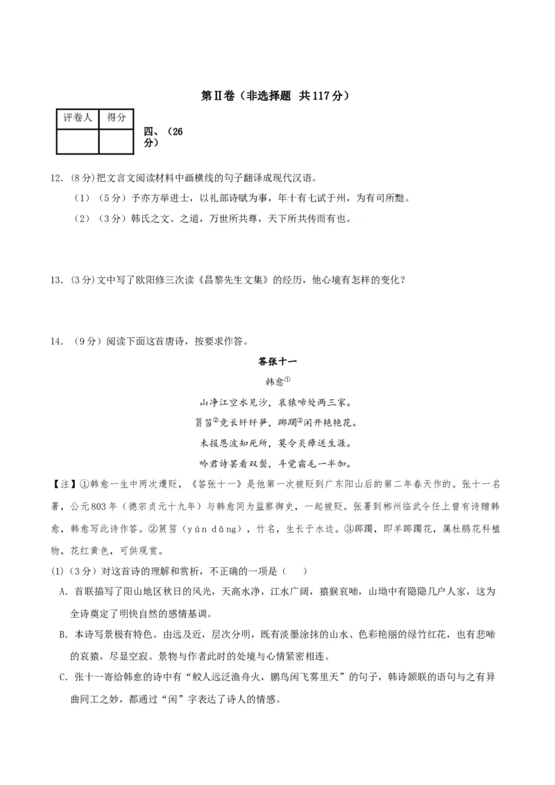 2023年高考押题预测卷01（天津卷）-语文（考试版）A4(1)_1.2025语文总复习_2023年新高考资料_2023年高考语文押题预测卷