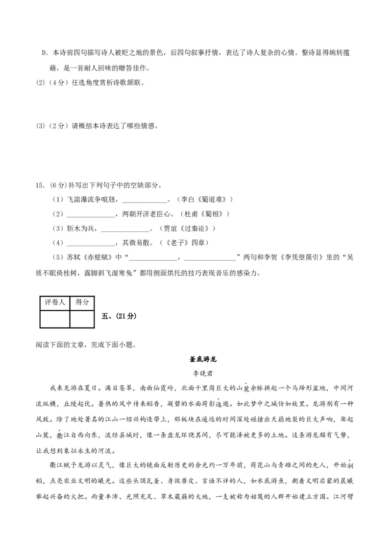 2023年高考押题预测卷01（天津卷）-语文（考试版）A4(1)_1.2025语文总复习_2023年新高考资料_2023年高考语文押题预测卷