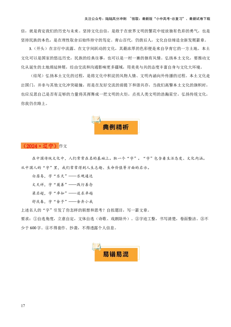 专题68文化阅读类作文（1份思维导图+6大易错点+要点解读+写作思路+作文模板+素材积累）（原卷版）_02中考总复习（2026版更新中）_01-语文-中考总复习_2025年中考资料