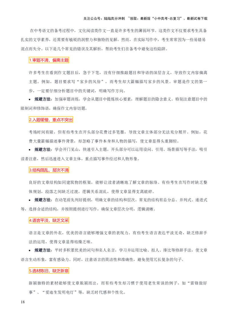 专题68文化阅读类作文（1份思维导图+6大易错点+要点解读+写作思路+作文模板+素材积累）（原卷版）_02中考总复习（2026版更新中）_01-语文-中考总复习_2025年中考资料