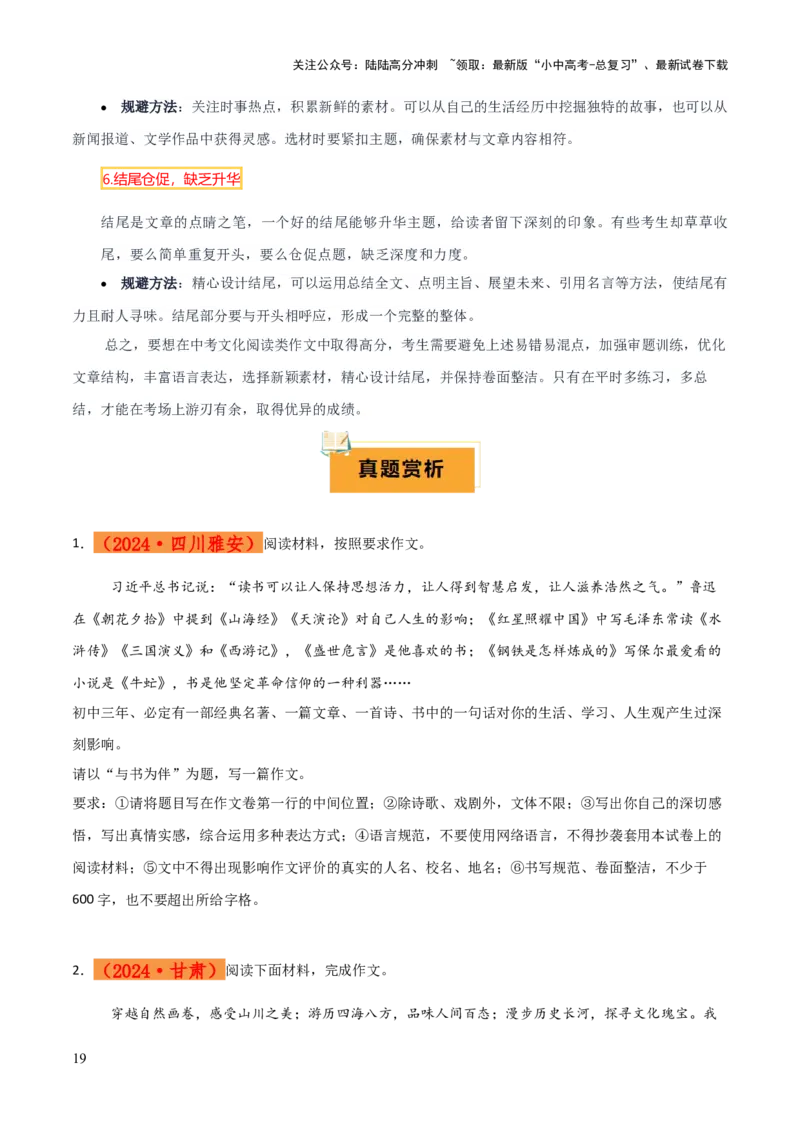 专题68文化阅读类作文（1份思维导图+6大易错点+要点解读+写作思路+作文模板+素材积累）（原卷版）_02中考总复习（2026版更新中）_01-语文-中考总复习_2025年中考资料