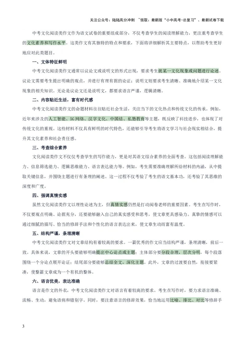 专题68文化阅读类作文（1份思维导图+6大易错点+要点解读+写作思路+作文模板+素材积累）（原卷版）_02中考总复习（2026版更新中）_01-语文-中考总复习_2025年中考资料