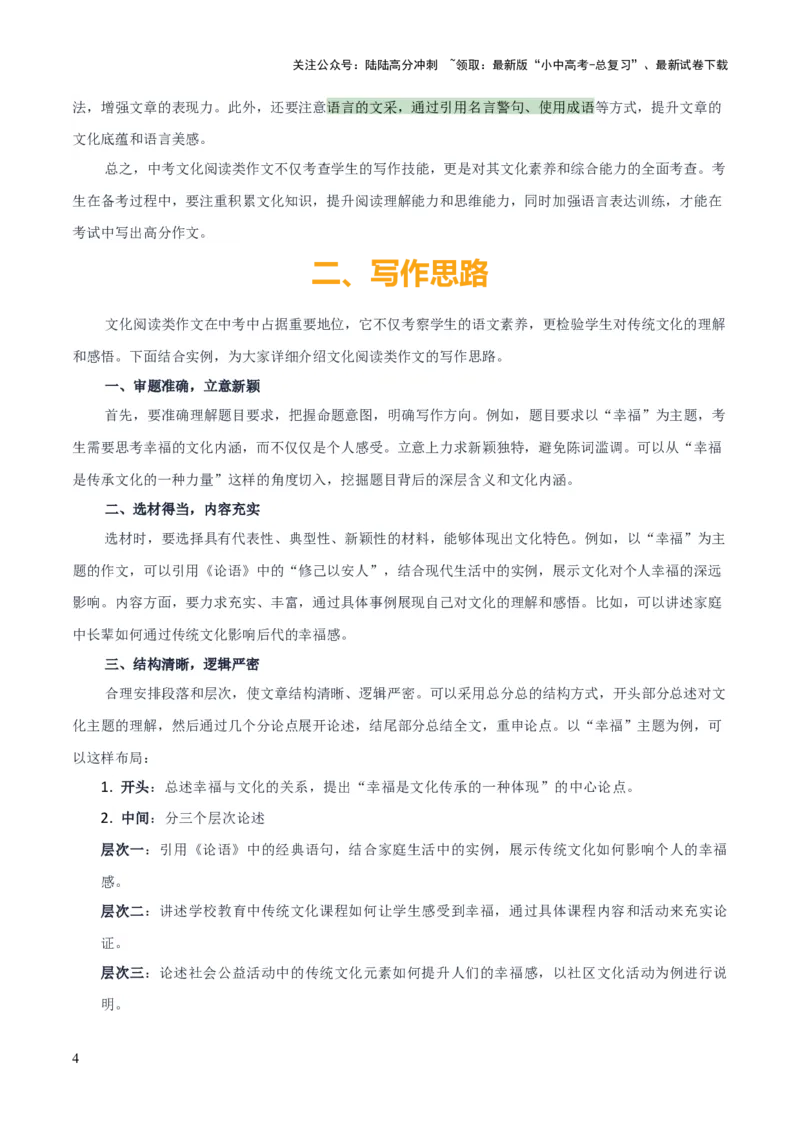 专题68文化阅读类作文（1份思维导图+6大易错点+要点解读+写作思路+作文模板+素材积累）（原卷版）_02中考总复习（2026版更新中）_01-语文-中考总复习_2025年中考资料