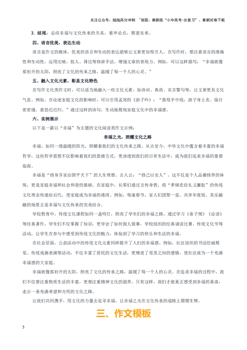 专题68文化阅读类作文（1份思维导图+6大易错点+要点解读+写作思路+作文模板+素材积累）（原卷版）_02中考总复习（2026版更新中）_01-语文-中考总复习_2025年中考资料