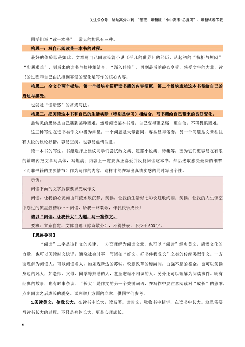 专题68文化阅读类作文（1份思维导图+6大易错点+要点解读+写作思路+作文模板+素材积累）（原卷版）_02中考总复习（2026版更新中）_01-语文-中考总复习_2025年中考资料