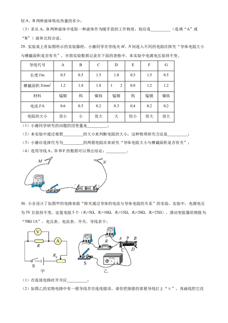精品解析：北京市西城区德胜中学2023-2024学年九年级上学期期中物理试卷（原卷版）(1)_北京初中期末题_C605-京七八九_B京物理八九_物理_北京九上物理