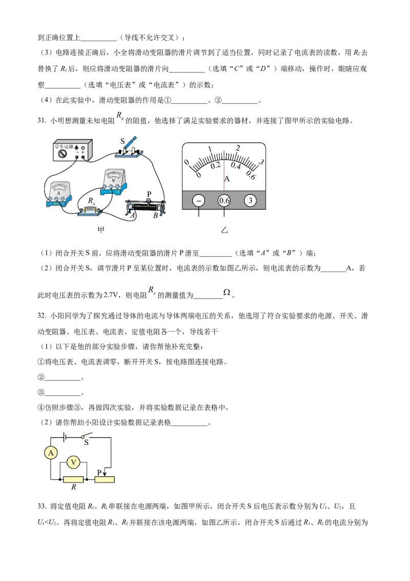 精品解析：北京市西城区德胜中学2023-2024学年九年级上学期期中物理试卷（原卷版）(1)_北京初中期末题_C605-京七八九_B京物理八九_物理_北京九上物理