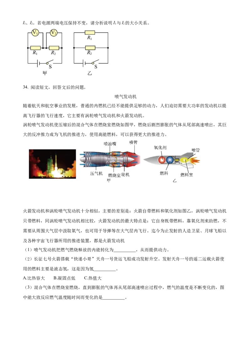 精品解析：北京市西城区德胜中学2023-2024学年九年级上学期期中物理试卷（原卷版）(1)_北京初中期末题_C605-京七八九_B京物理八九_物理_北京九上物理