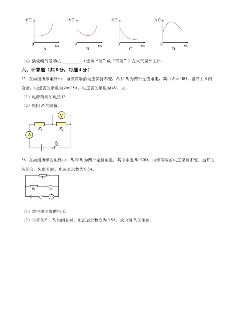 精品解析：北京市西城区德胜中学2023-2024学年九年级上学期期中物理试卷（原卷版）(1)_北京初中期末题_C605-京七八九_B京物理八九_物理_北京九上物理