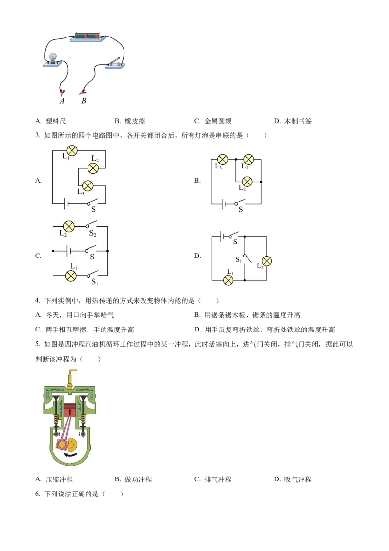 精品解析：北京市西城区德胜中学2023-2024学年九年级上学期期中物理试卷（原卷版）(1)_北京初中期末题_C605-京七八九_B京物理八九_物理_北京九上物理