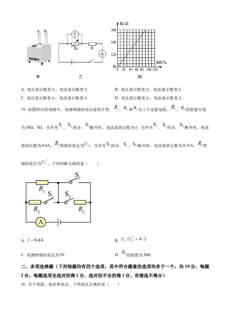 精品解析：北京市西城区德胜中学2023-2024学年九年级上学期期中物理试卷（原卷版）(1)_北京初中期末题_C605-京七八九_B京物理八九_物理_北京九上物理
