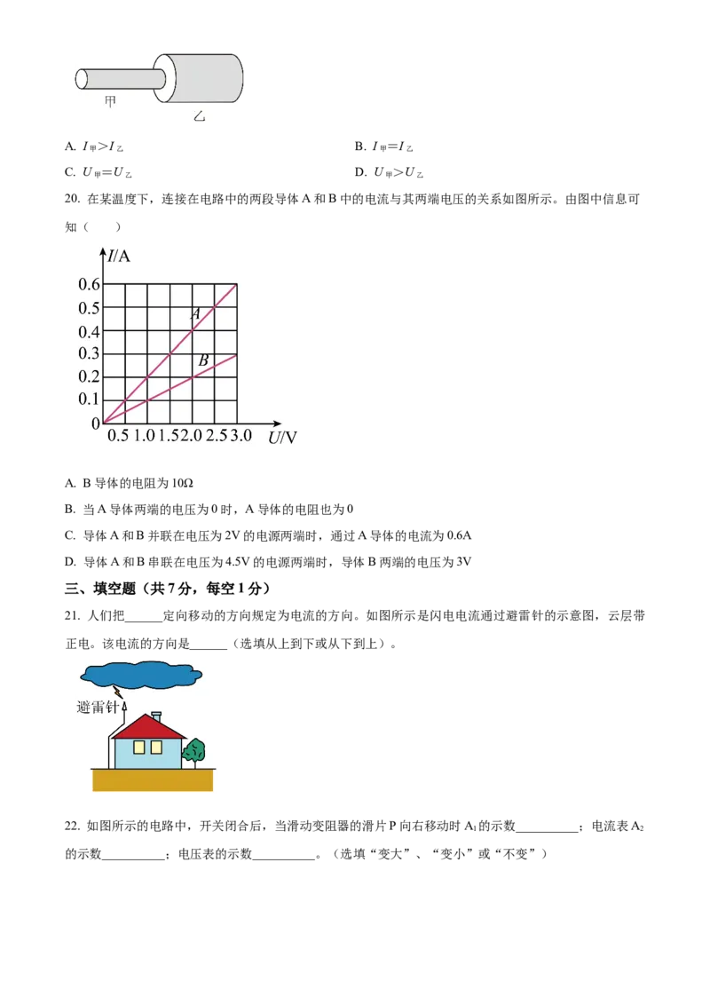 精品解析：北京市西城区德胜中学2023-2024学年九年级上学期期中物理试卷（原卷版）(1)_北京初中期末题_C605-京七八九_B京物理八九_物理_北京九上物理