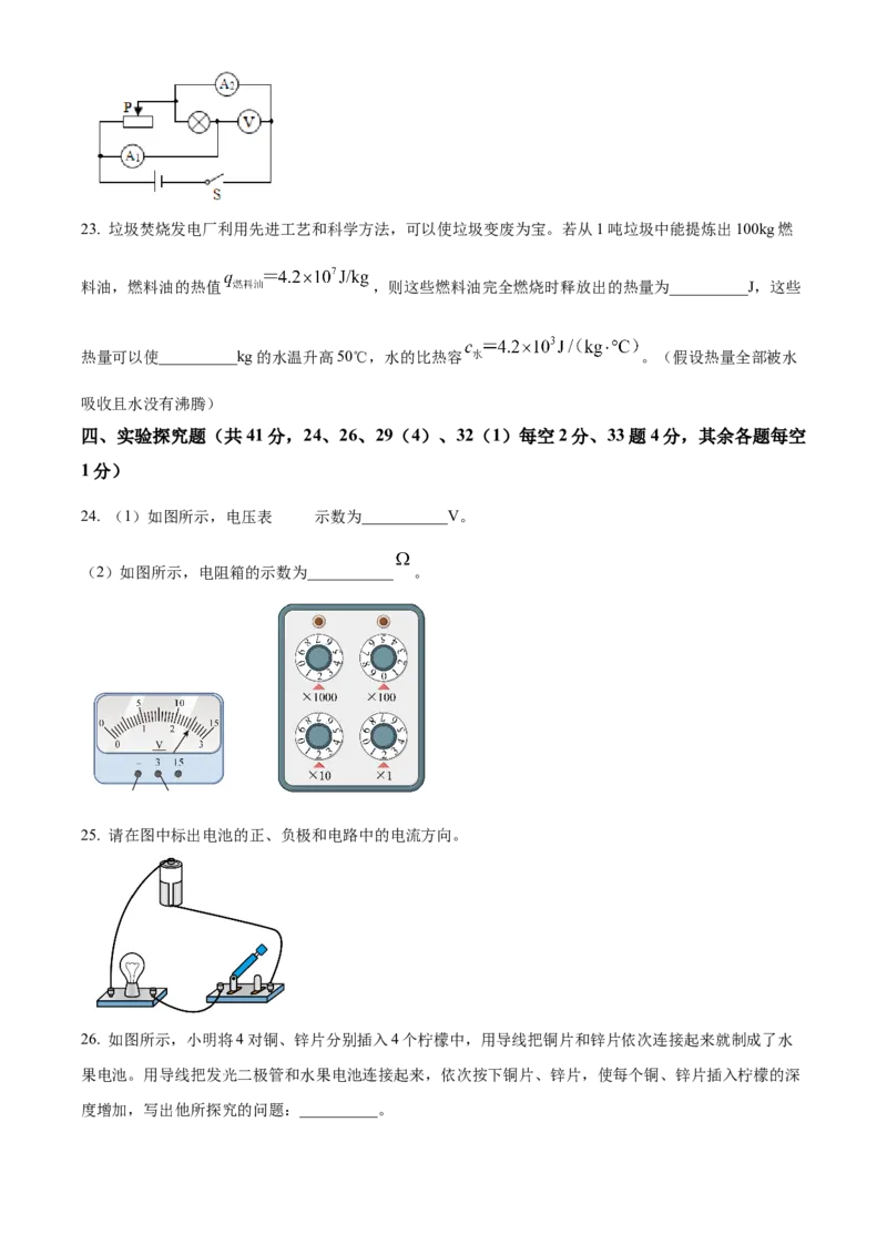 精品解析：北京市西城区德胜中学2023-2024学年九年级上学期期中物理试卷（原卷版）(1)_北京初中期末题_C605-京七八九_B京物理八九_物理_北京九上物理