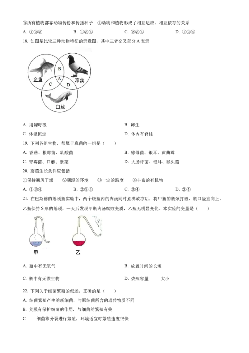 精品解析：北京市海淀区中国人民大学附属中学第二分校2022-2023学年八年级上学期期中生物试题（原卷版）(1)_北京初中期末题_C605-京七八九_B京生物七八九_北京八上生物_2022-2023