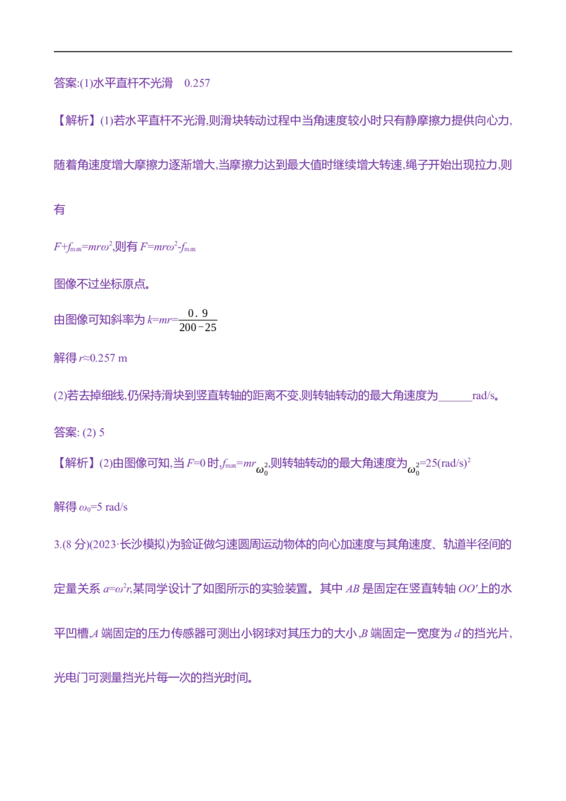 2025年高考物理实验抢分专练六：探究向心力大小与半径、角速度、质量的关系（含解析）_4.2025物理总复习_2025年新高考资料_专项复习_2025年高考物理实验抢分专练(含解析)（完结）