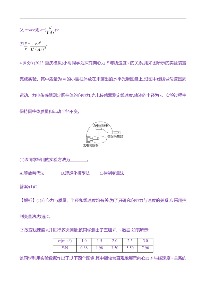 2025年高考物理实验抢分专练六：探究向心力大小与半径、角速度、质量的关系（含解析）_4.2025物理总复习_2025年新高考资料_专项复习_2025年高考物理实验抢分专练(含解析)（完结）