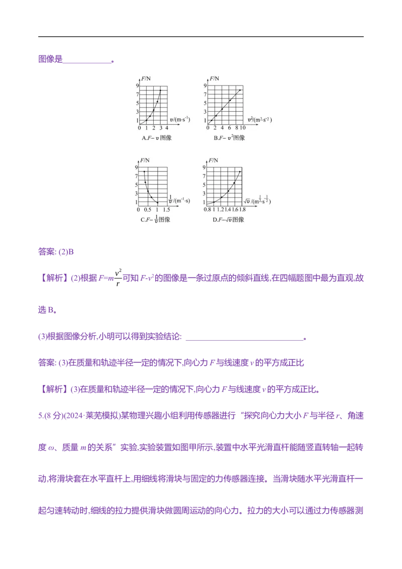 2025年高考物理实验抢分专练六：探究向心力大小与半径、角速度、质量的关系（含解析）_4.2025物理总复习_2025年新高考资料_专项复习_2025年高考物理实验抢分专练(含解析)（完结）