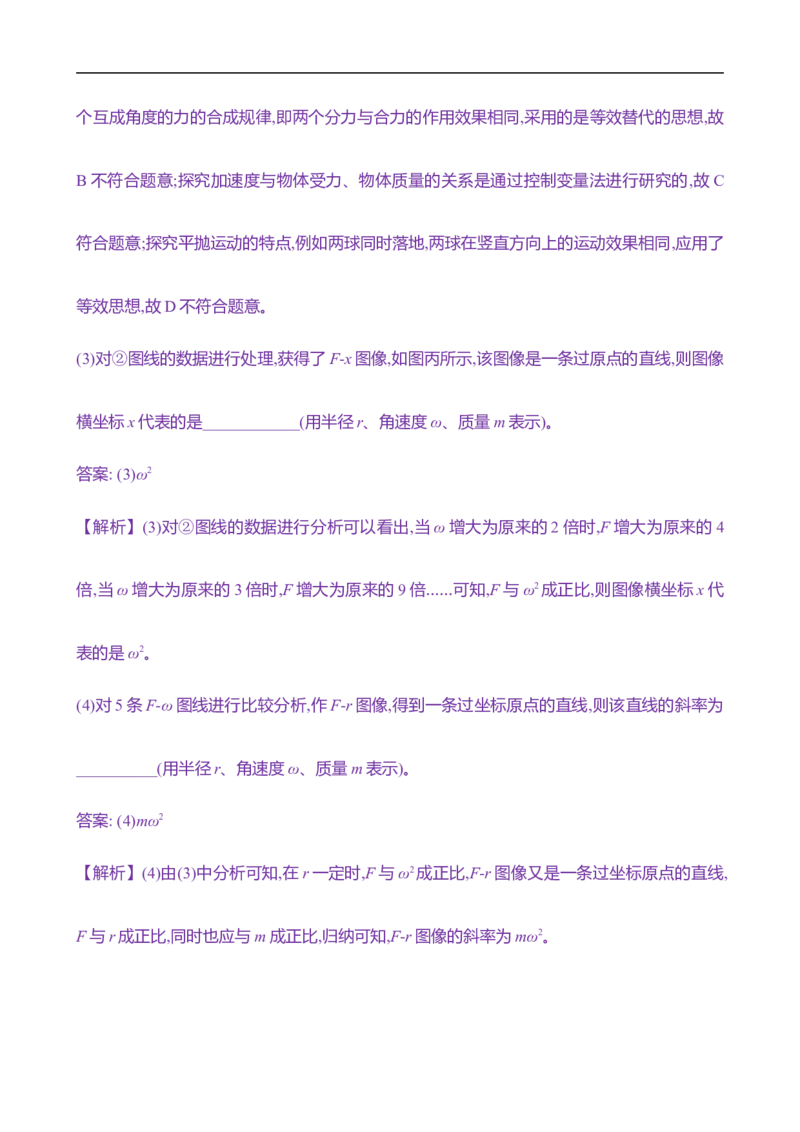 2025年高考物理实验抢分专练六：探究向心力大小与半径、角速度、质量的关系（含解析）_4.2025物理总复习_2025年新高考资料_专项复习_2025年高考物理实验抢分专练(含解析)（完结）