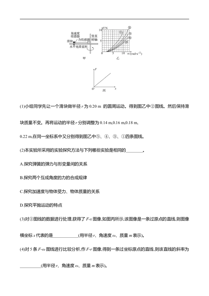 2025年高考物理实验抢分专练六：探究向心力大小与半径、角速度、质量的关系（含解析）_4.2025物理总复习_2025年新高考资料_专项复习_2025年高考物理实验抢分专练(含解析)（完结）