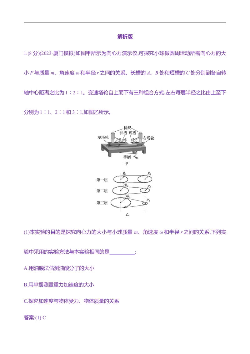 2025年高考物理实验抢分专练六：探究向心力大小与半径、角速度、质量的关系（含解析）_4.2025物理总复习_2025年新高考资料_专项复习_2025年高考物理实验抢分专练(含解析)（完结）