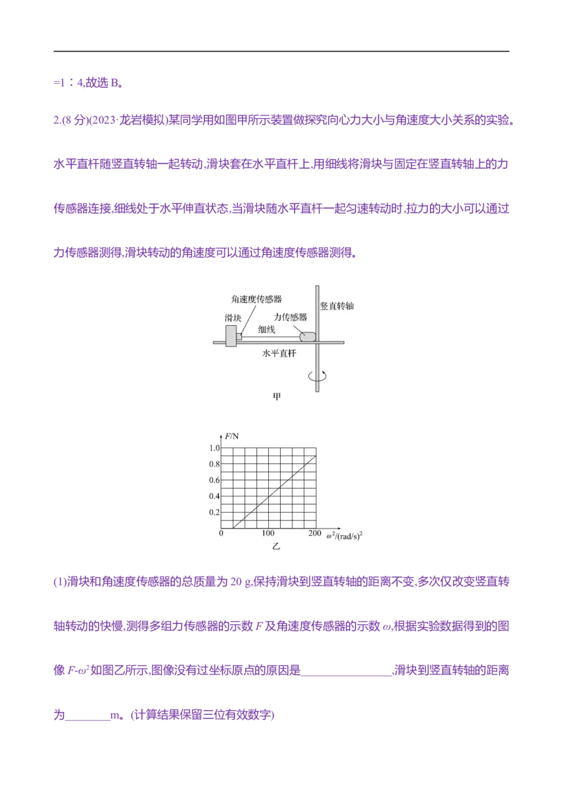 2025年高考物理实验抢分专练六：探究向心力大小与半径、角速度、质量的关系（含解析）_4.2025物理总复习_2025年新高考资料_专项复习_2025年高考物理实验抢分专练(含解析)（完结）