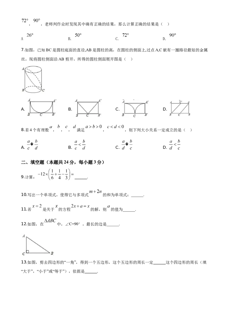 精品解析：北京市朝阳区2019-2020学年七年级上学期期末数学试题（原卷版）(1)_北京初中期末题_C605-京七八九_B京市数学七八九_北京7上数学_2019-2021