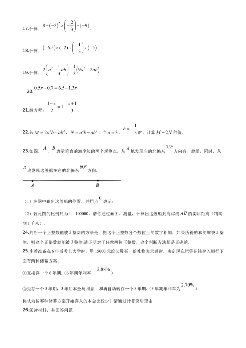 精品解析：北京市朝阳区2019-2020学年七年级上学期期末数学试题（原卷版）(1)_北京初中期末题_C605-京七八九_B京市数学七八九_北京7上数学_2019-2021