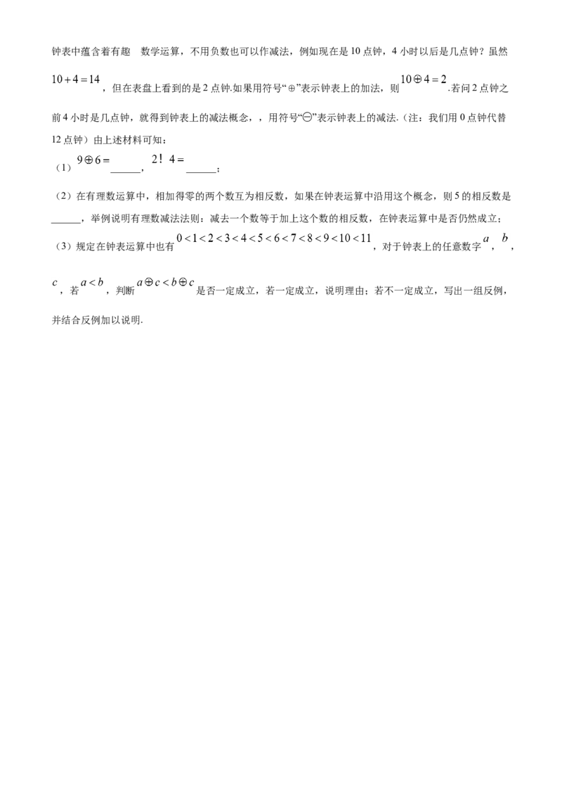 精品解析：北京市朝阳区2019-2020学年七年级上学期期末数学试题（原卷版）(1)_北京初中期末题_C605-京七八九_B京市数学七八九_北京7上数学_2019-2021