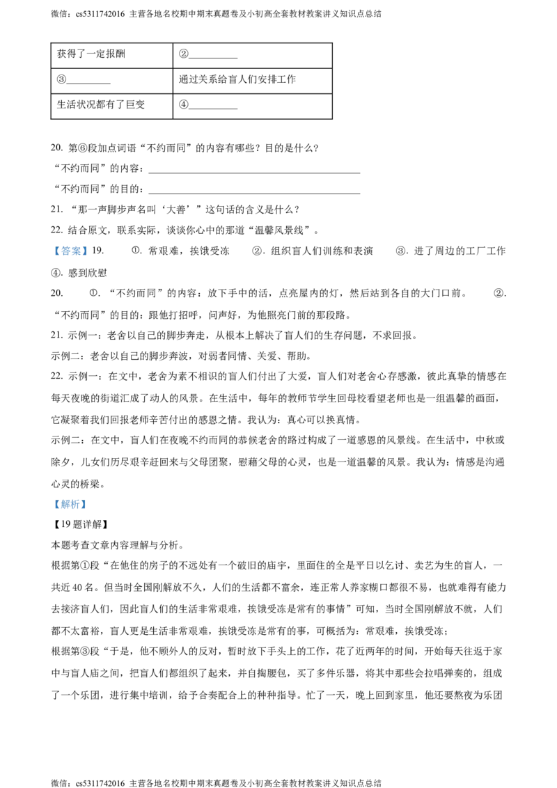 精品解析：北京市第二中学2023-2024学年七年级上学期10月月考语文试题（解析版）(1)_北京初中期末题_C605-京七八九_B语文七八九_北京语文七上_2022-2024_北京语文7上月考