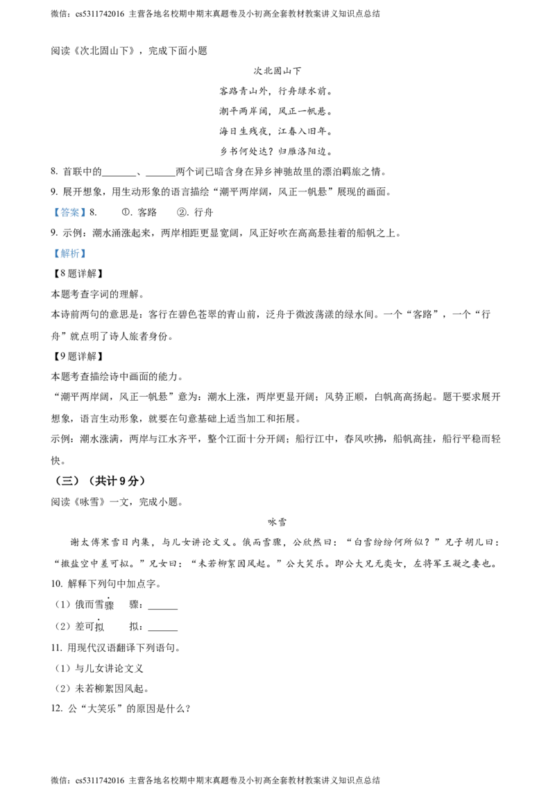 精品解析：北京市第二中学2023-2024学年七年级上学期10月月考语文试题（解析版）(1)_北京初中期末题_C605-京七八九_B语文七八九_北京语文七上_2022-2024_北京语文7上月考