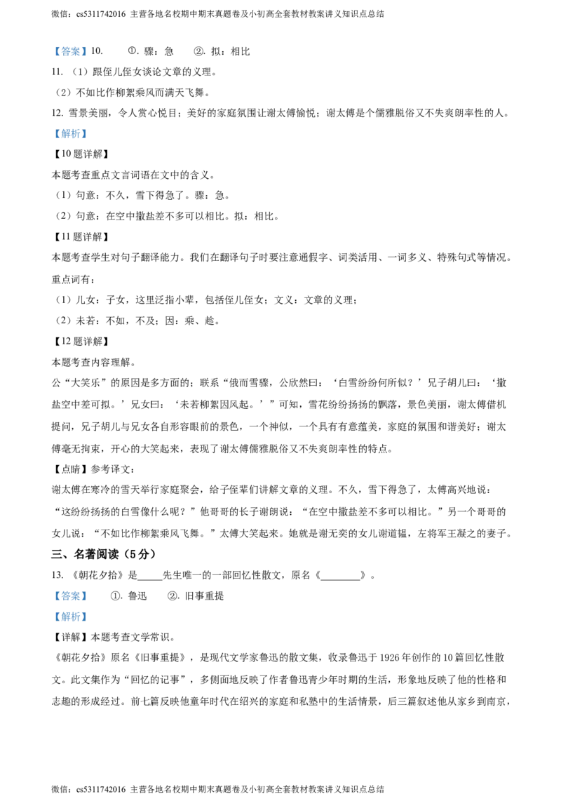 精品解析：北京市第二中学2023-2024学年七年级上学期10月月考语文试题（解析版）(1)_北京初中期末题_C605-京七八九_B语文七八九_北京语文七上_2022-2024_北京语文7上月考