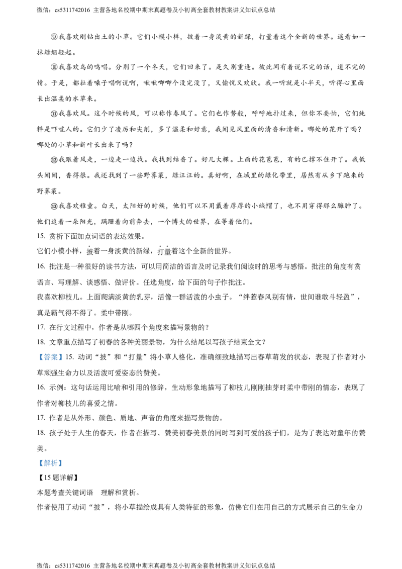 精品解析：北京市第二中学2023-2024学年七年级上学期10月月考语文试题（解析版）(1)_北京初中期末题_C605-京七八九_B语文七八九_北京语文七上_2022-2024_北京语文7上月考