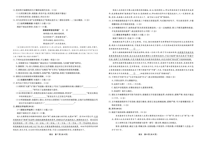 辽宁省名校联盟2024年高三9月份联合考试+语文_A1502026各地模拟卷（超值！）_9月_240903辽宁省名校联盟2024年9月联合考试_辽宁省名校联盟2024年9月联合考试语文