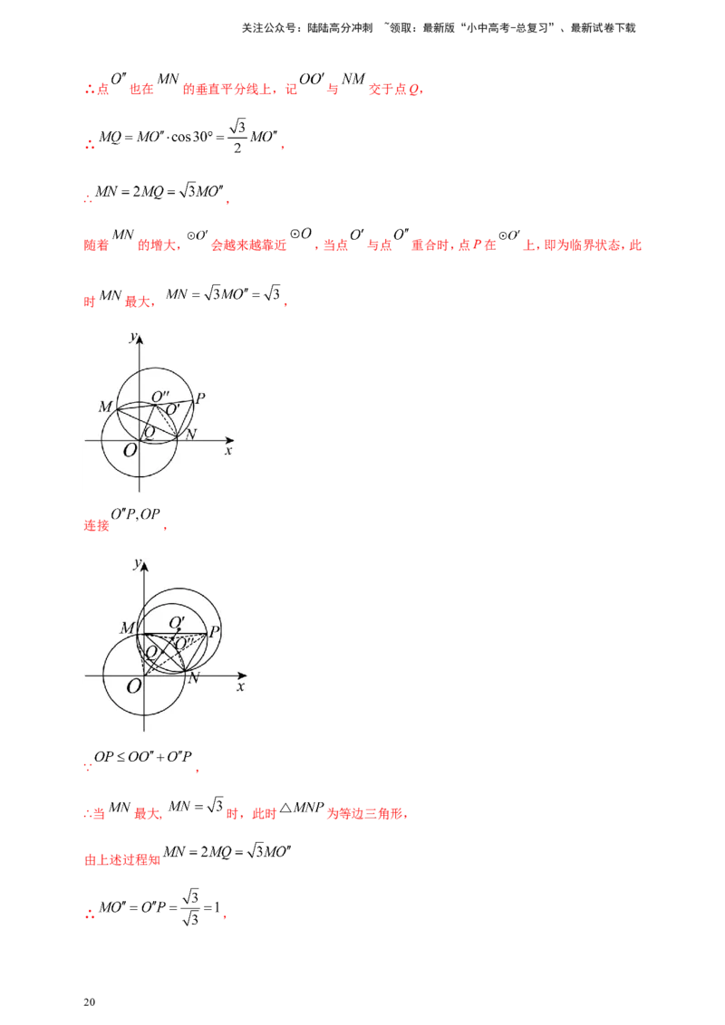 专题33新定义型（含高中知识衔接）问题（解析版）_02中考总复习（2026版更新中）_02-数学-中考总复习_2025中考复习资料_（2025年中考复习全国通用）2024年中考数学真题专题分类精选汇编