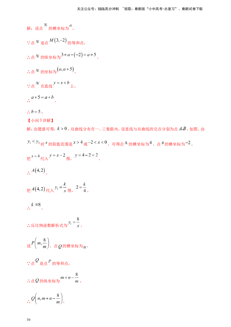 专题33新定义型（含高中知识衔接）问题（解析版）_02中考总复习（2026版更新中）_02-数学-中考总复习_2025中考复习资料_（2025年中考复习全国通用）2024年中考数学真题专题分类精选汇编