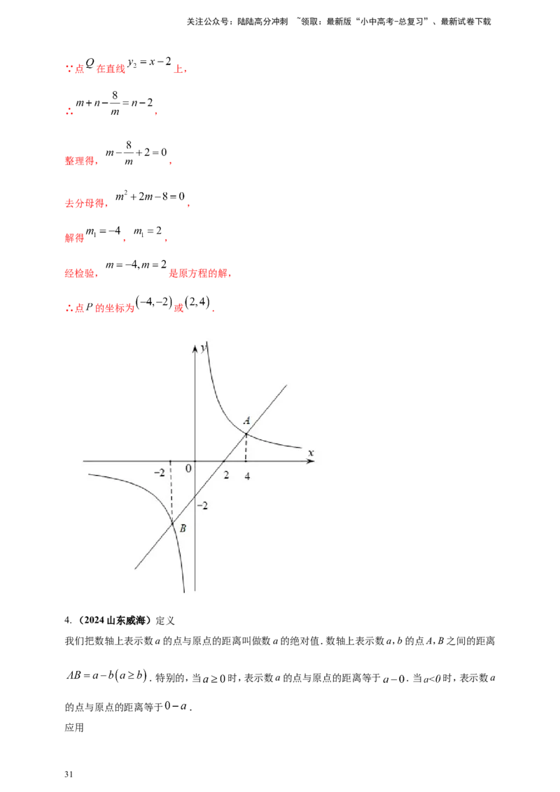 专题33新定义型（含高中知识衔接）问题（解析版）_02中考总复习（2026版更新中）_02-数学-中考总复习_2025中考复习资料_（2025年中考复习全国通用）2024年中考数学真题专题分类精选汇编