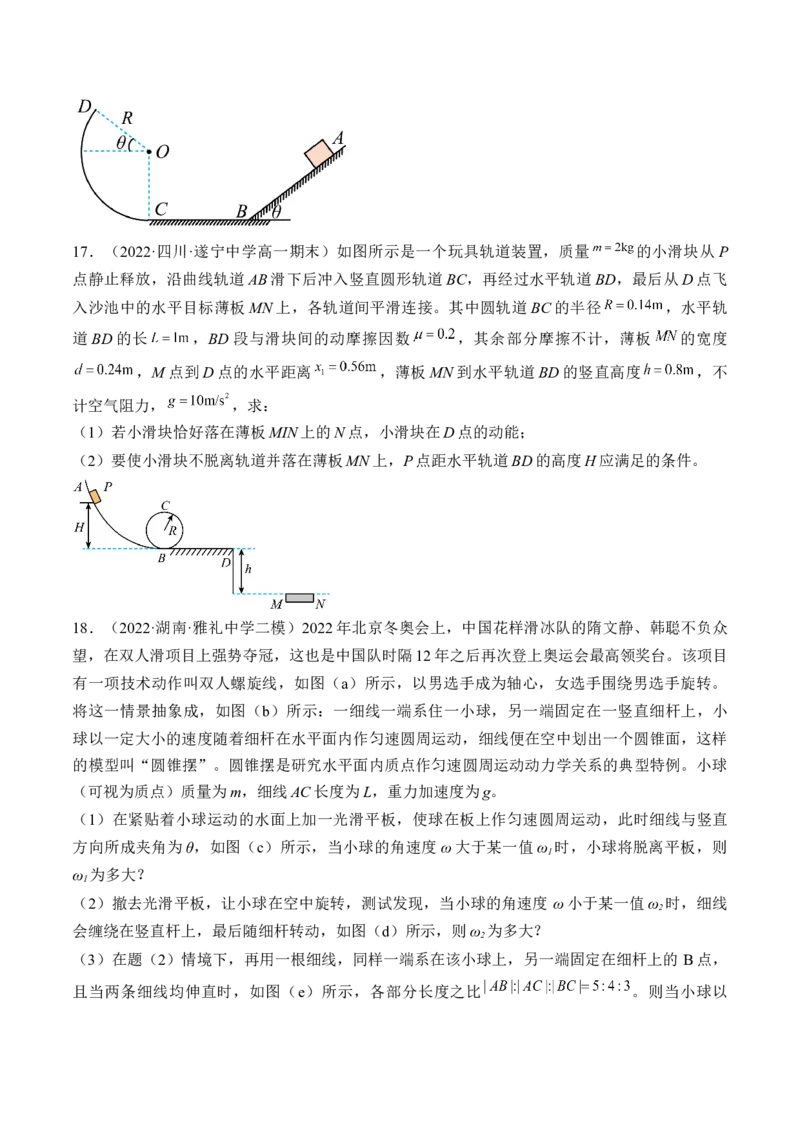 专题04　抛体运动圆周运动测&mdash;&mdash;2023年高考物理一轮复习讲练测（新教材新高考通用）（原卷版）_4.2025物理总复习_2023年新高复习资料_一轮复习