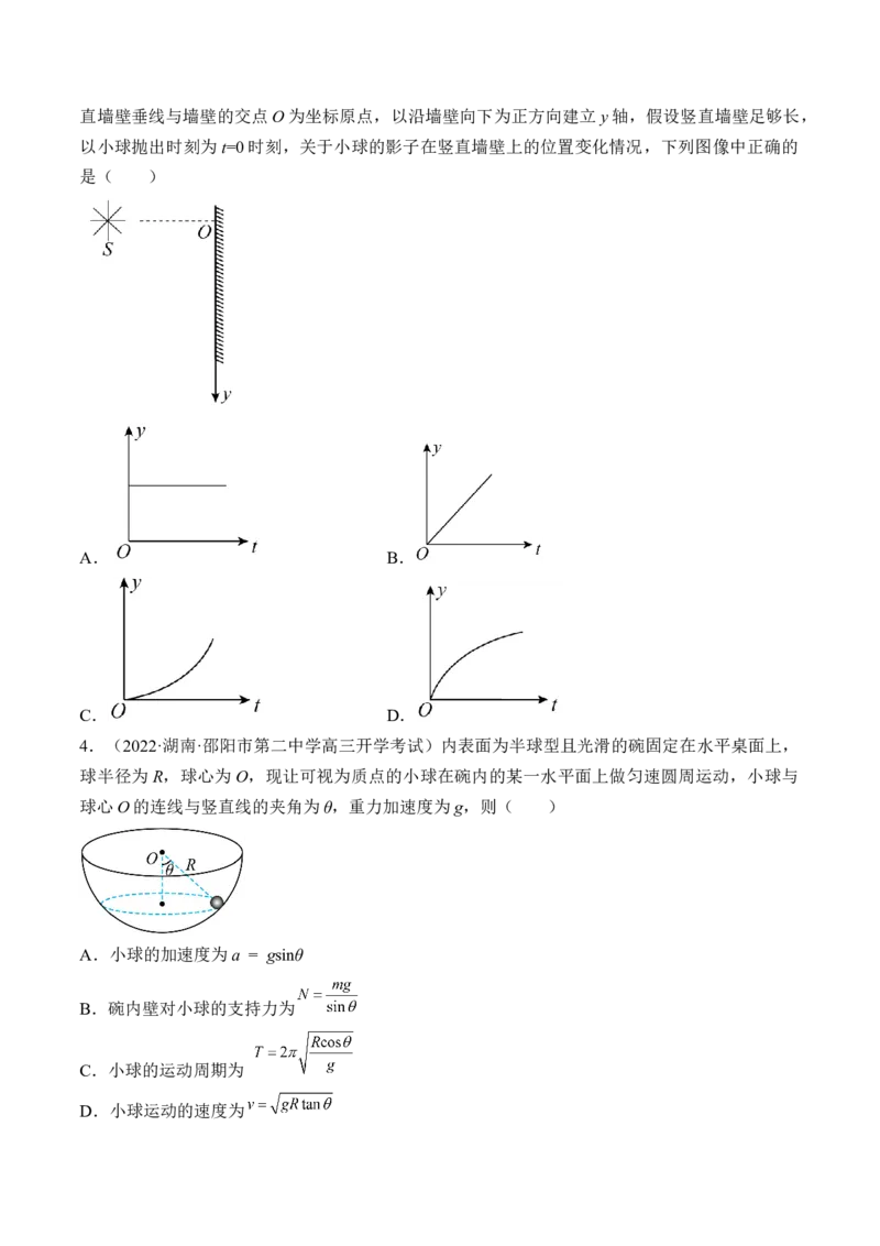 专题04　抛体运动圆周运动测&mdash;&mdash;2023年高考物理一轮复习讲练测（新教材新高考通用）（原卷版）_4.2025物理总复习_2023年新高复习资料_一轮复习