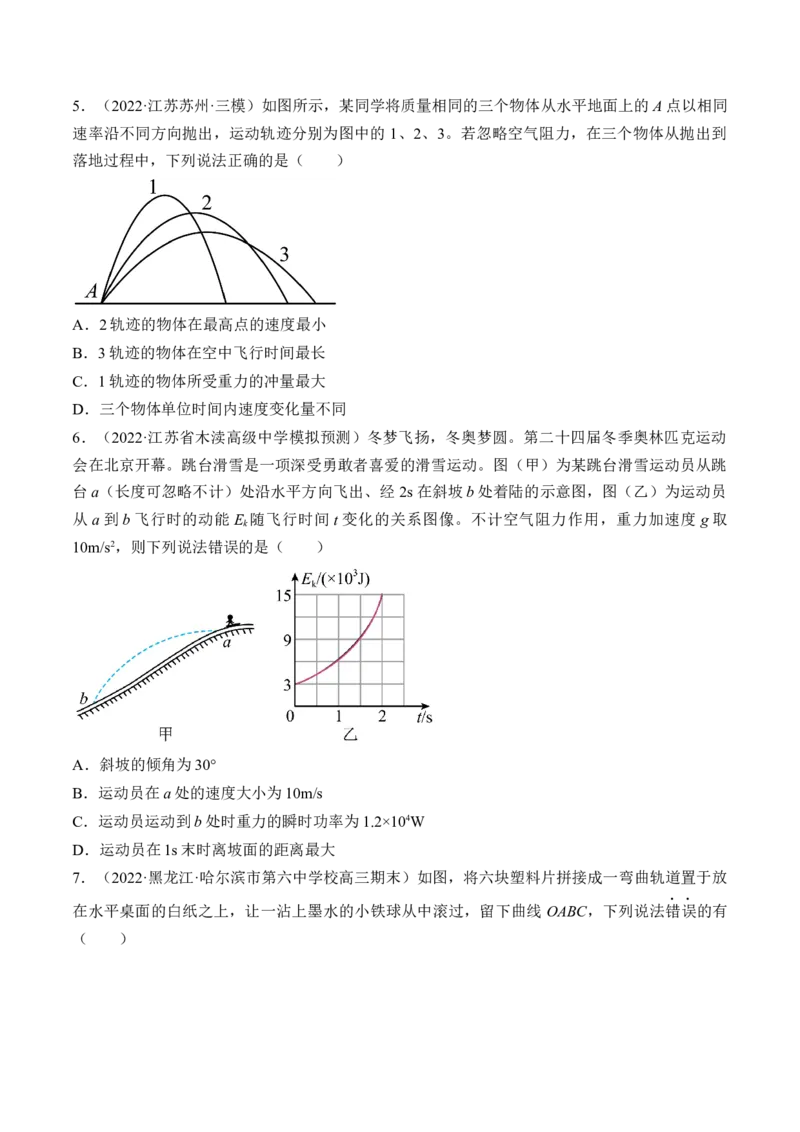 专题04　抛体运动圆周运动测&mdash;&mdash;2023年高考物理一轮复习讲练测（新教材新高考通用）（原卷版）_4.2025物理总复习_2023年新高复习资料_一轮复习