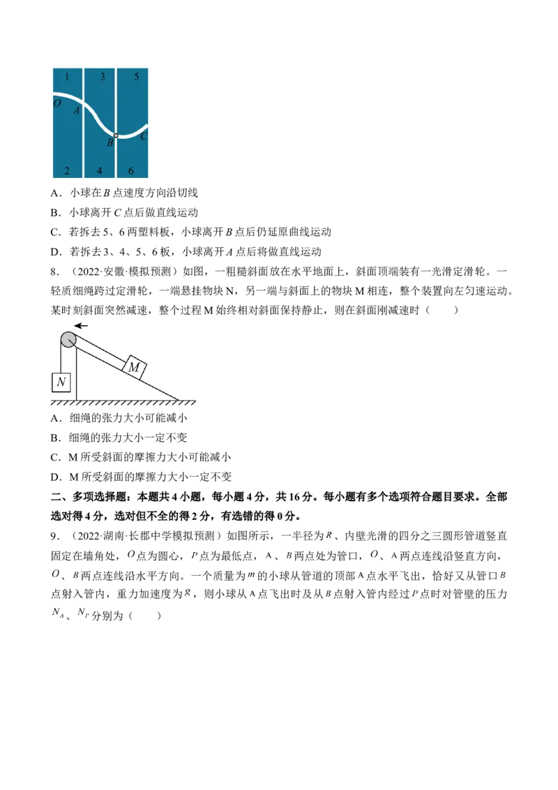 专题04　抛体运动圆周运动测&mdash;&mdash;2023年高考物理一轮复习讲练测（新教材新高考通用）（原卷版）_4.2025物理总复习_2023年新高复习资料_一轮复习