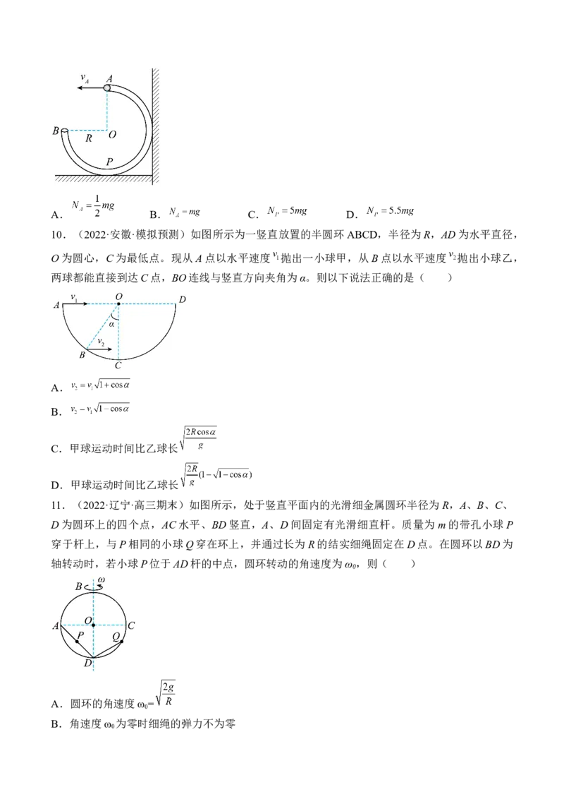 专题04　抛体运动圆周运动测&mdash;&mdash;2023年高考物理一轮复习讲练测（新教材新高考通用）（原卷版）_4.2025物理总复习_2023年新高复习资料_一轮复习