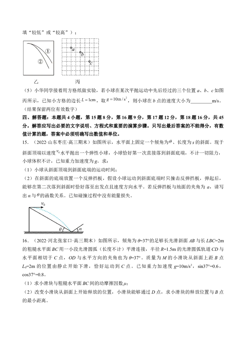 专题04　抛体运动圆周运动测&mdash;&mdash;2023年高考物理一轮复习讲练测（新教材新高考通用）（原卷版）_4.2025物理总复习_2023年新高复习资料_一轮复习