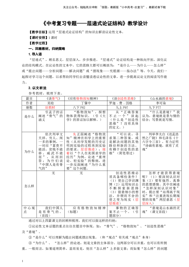 中考层递式论证结构专题复习教学设计_02中考总复习（2026版更新中）_01-语文-中考总复习_2025年中考资料_备考2025中考语文二轮专项复习课件+教案+导学案
