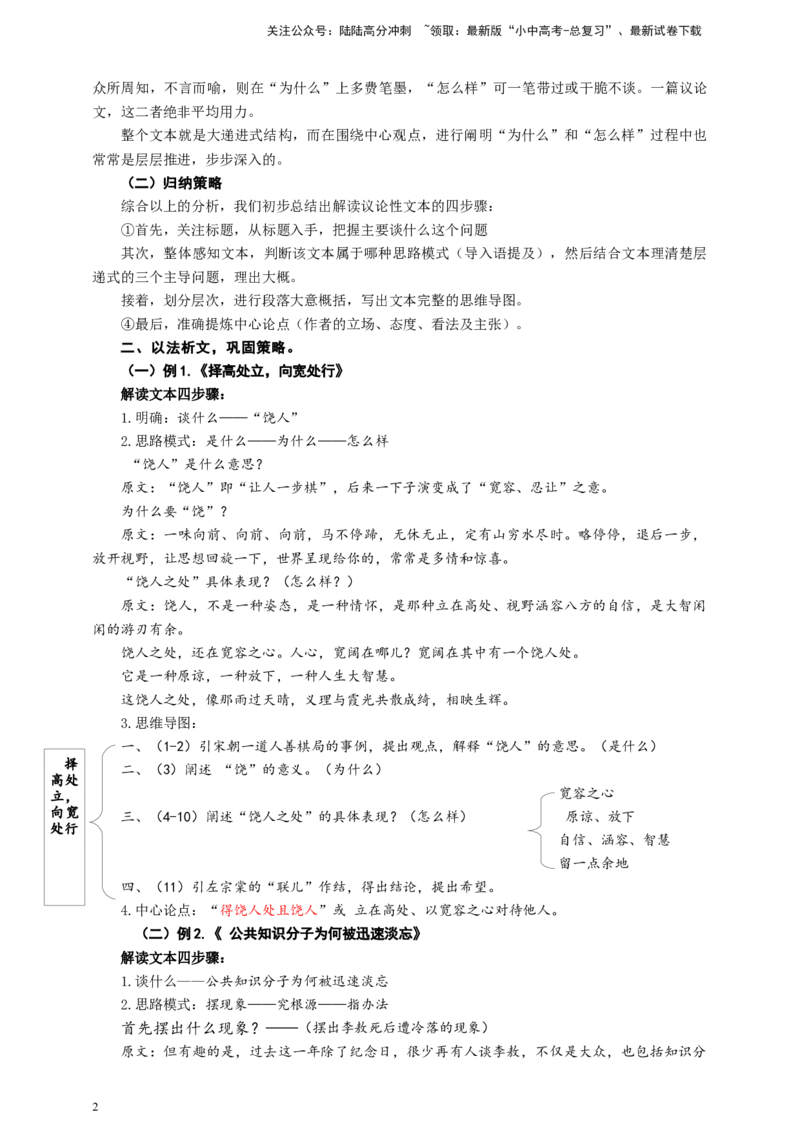 中考层递式论证结构专题复习教学设计_02中考总复习（2026版更新中）_01-语文-中考总复习_2025年中考资料_备考2025中考语文二轮专项复习课件+教案+导学案