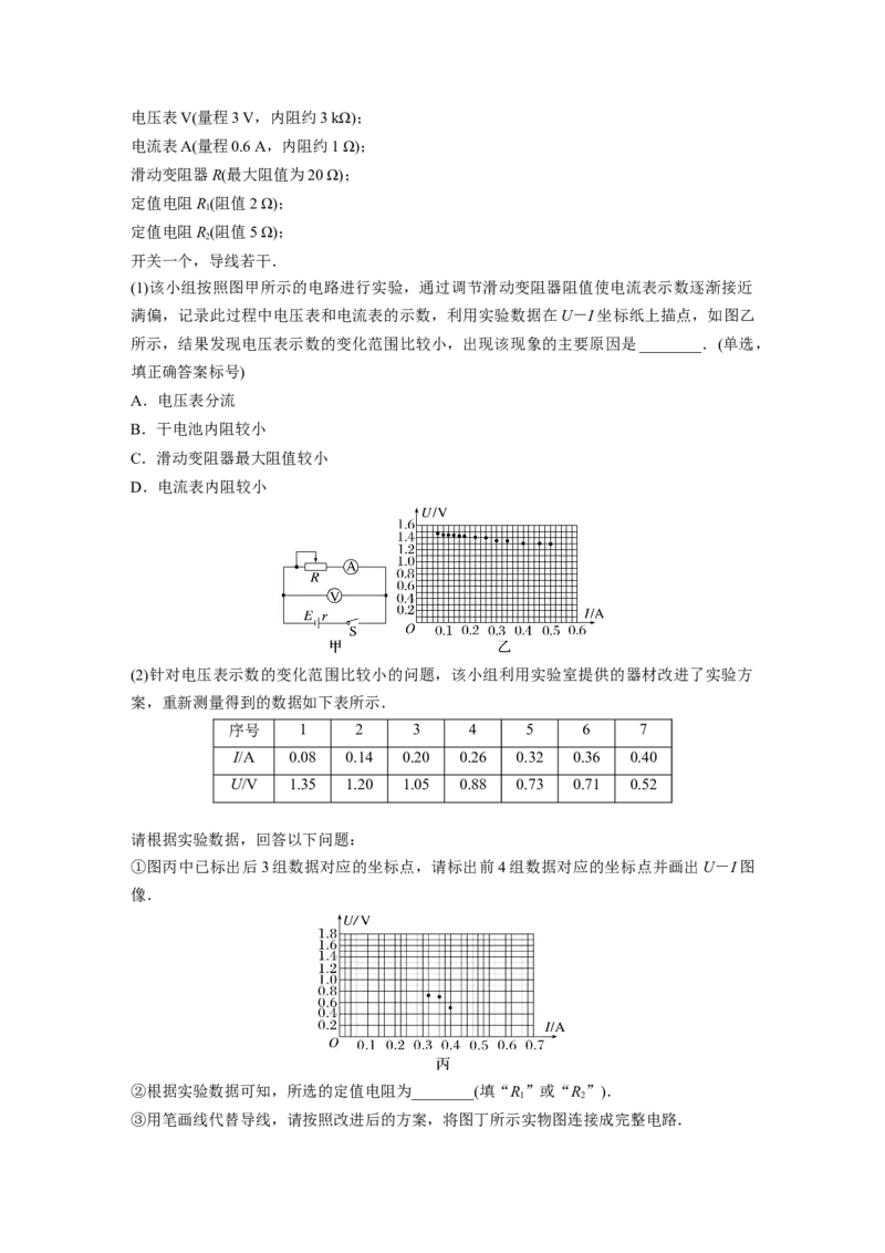 2024年高考物理一轮复习（新人教版）第10章实验11　测量电源的电动势和内阻_4.2025物理总复习_2024年新高考资料_1.2024一轮复习_2024年高考物理一轮复习讲义（新人教版）