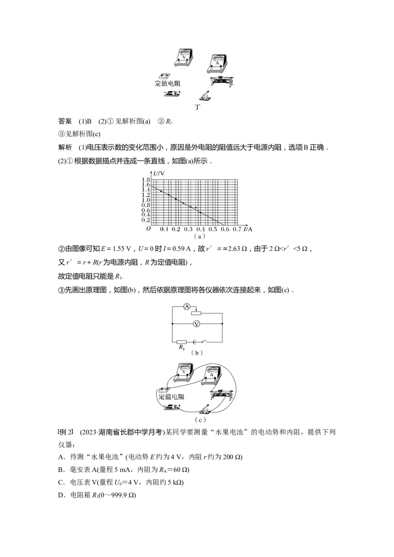 2024年高考物理一轮复习（新人教版）第10章实验11　测量电源的电动势和内阻_4.2025物理总复习_2024年新高考资料_1.2024一轮复习_2024年高考物理一轮复习讲义（新人教版）